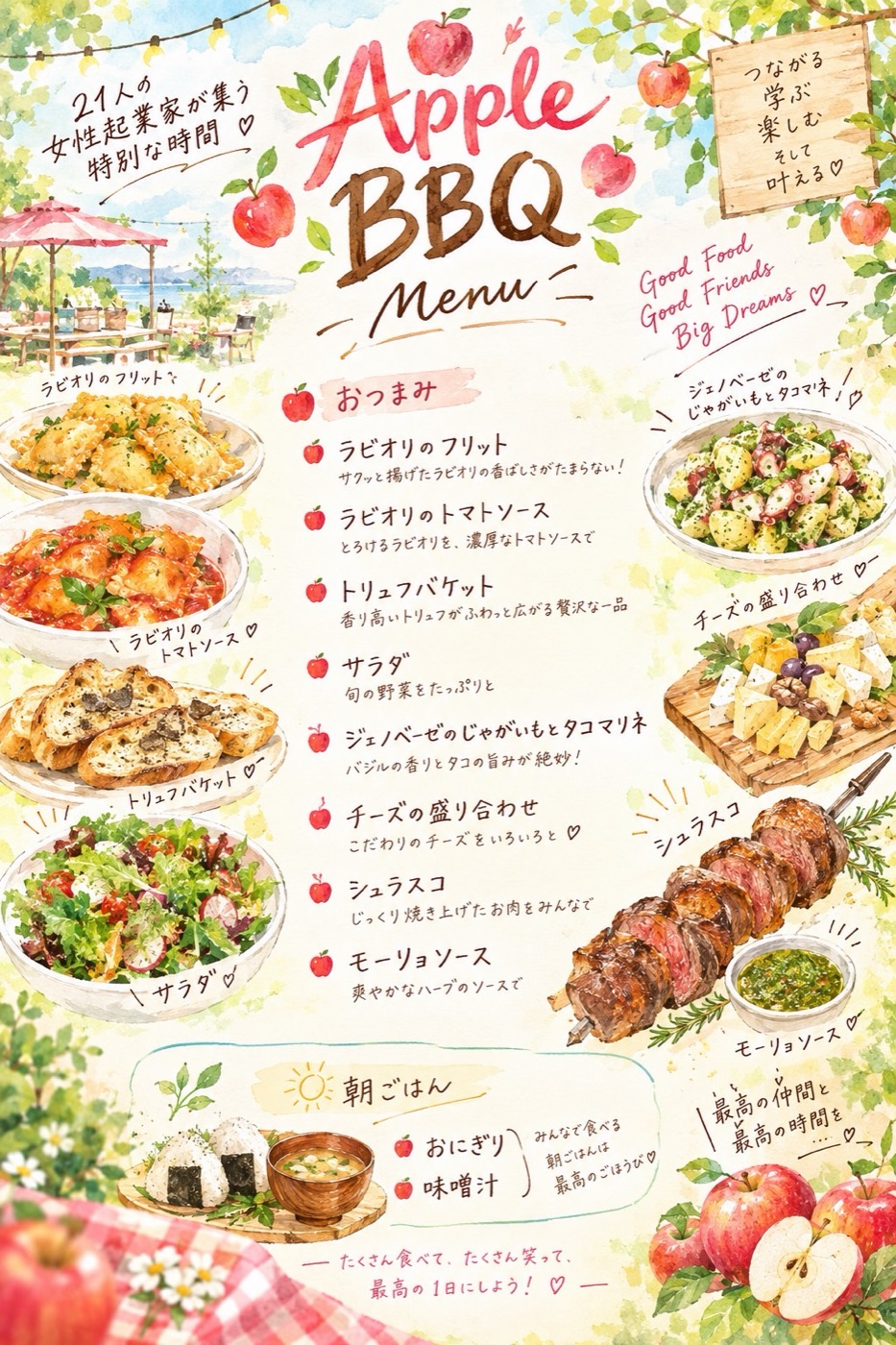 Apple BBQ メニュー表